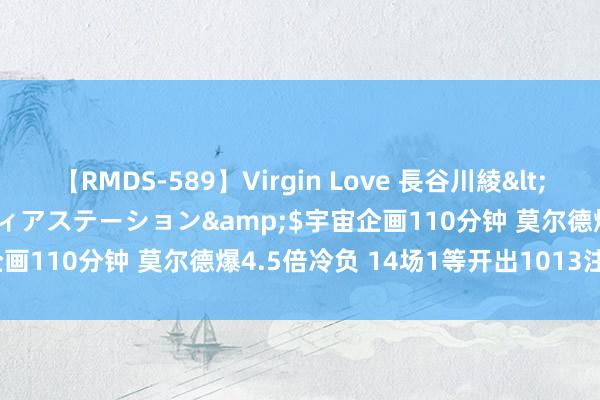 【RMDS-589】Virgin Love 長谷川綾</a>2010-05-17メディアステーション&$宇宙企画110分钟 莫尔德爆4.5倍冷负 14场1等开出1013注1.1万元